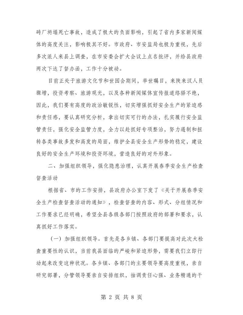 副县长在安委全体会上讲话.doc_第2页