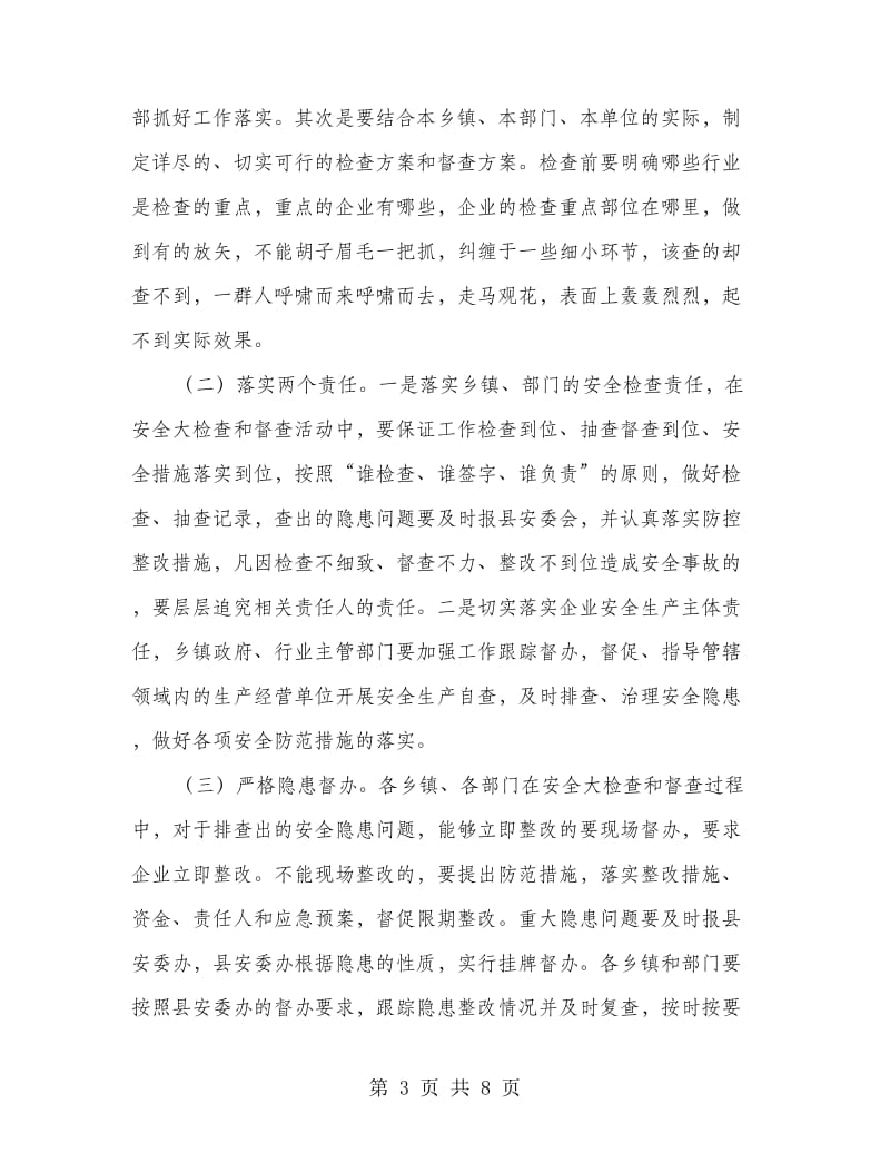 副县长在安委全体会上讲话.doc_第3页