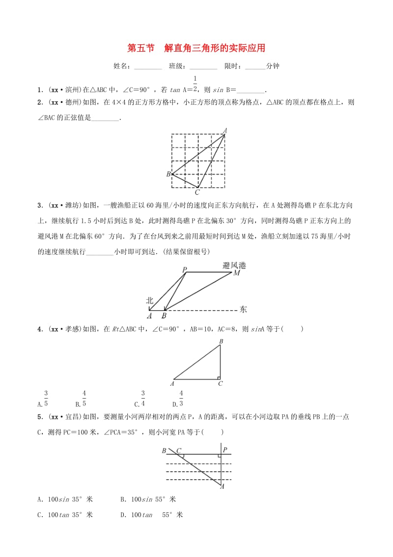 云南省中考数学总复习 第七章 图形的变化 第五节 解直角三角形的实际应用同步训练.doc_第1页