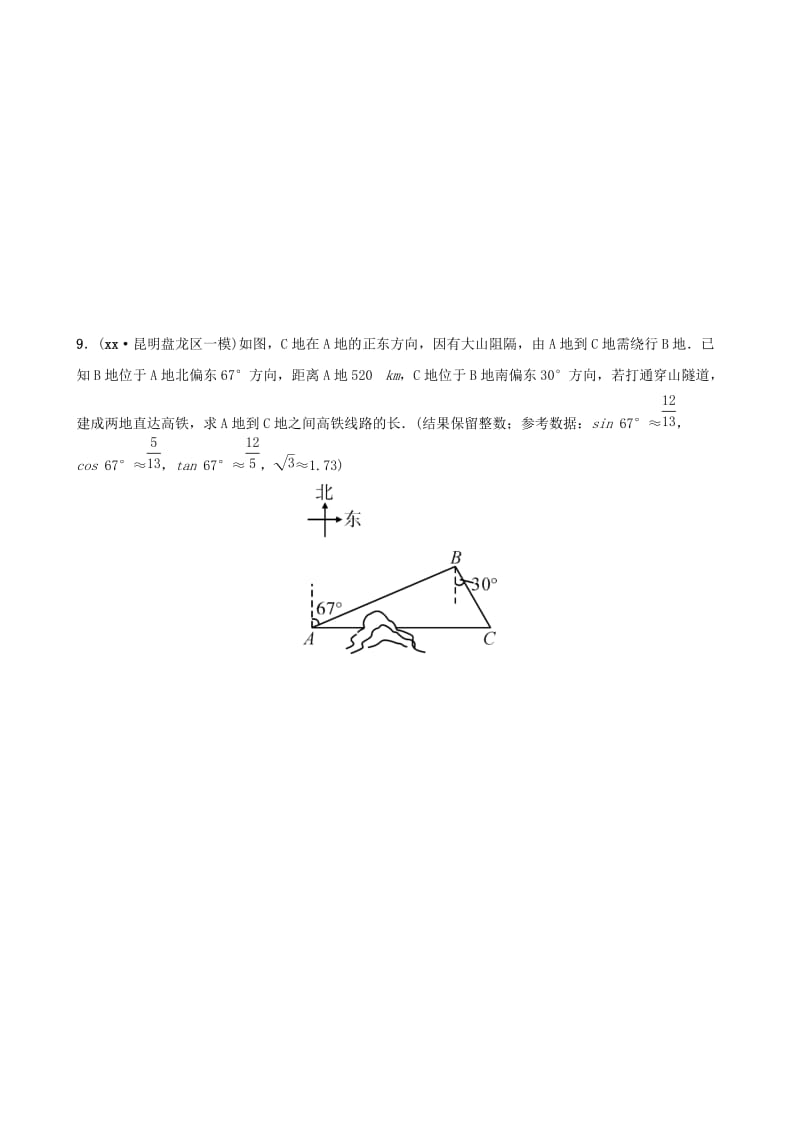 云南省中考数学总复习 第七章 图形的变化 第五节 解直角三角形的实际应用同步训练.doc_第3页