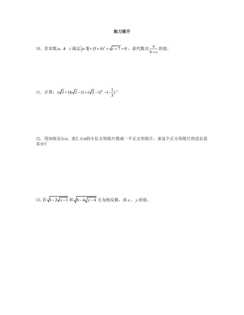 八年级数学上册 第二章 实数 2.6 实数课时训练题 （新版）北师大版.doc_第2页