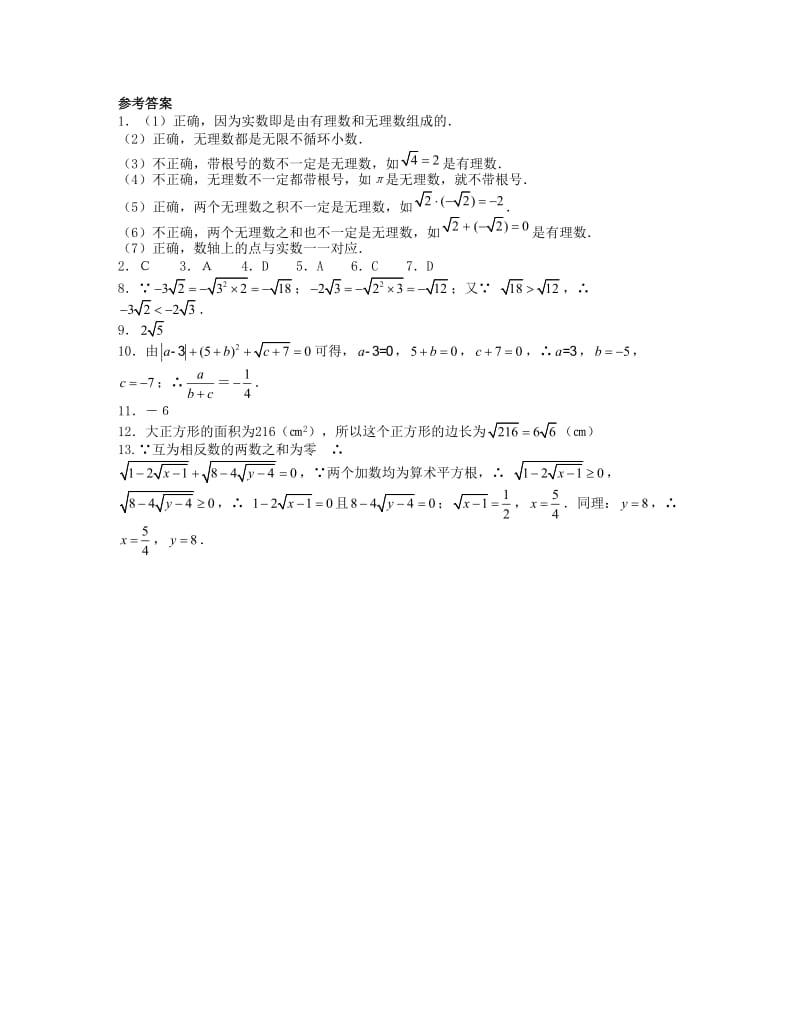 八年级数学上册 第二章 实数 2.6 实数课时训练题 （新版）北师大版.doc_第3页