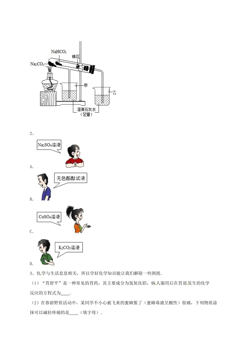 吉林省吉林市中考化学复习练习 溶液的酸碱度测定14 新人教版.doc_第2页