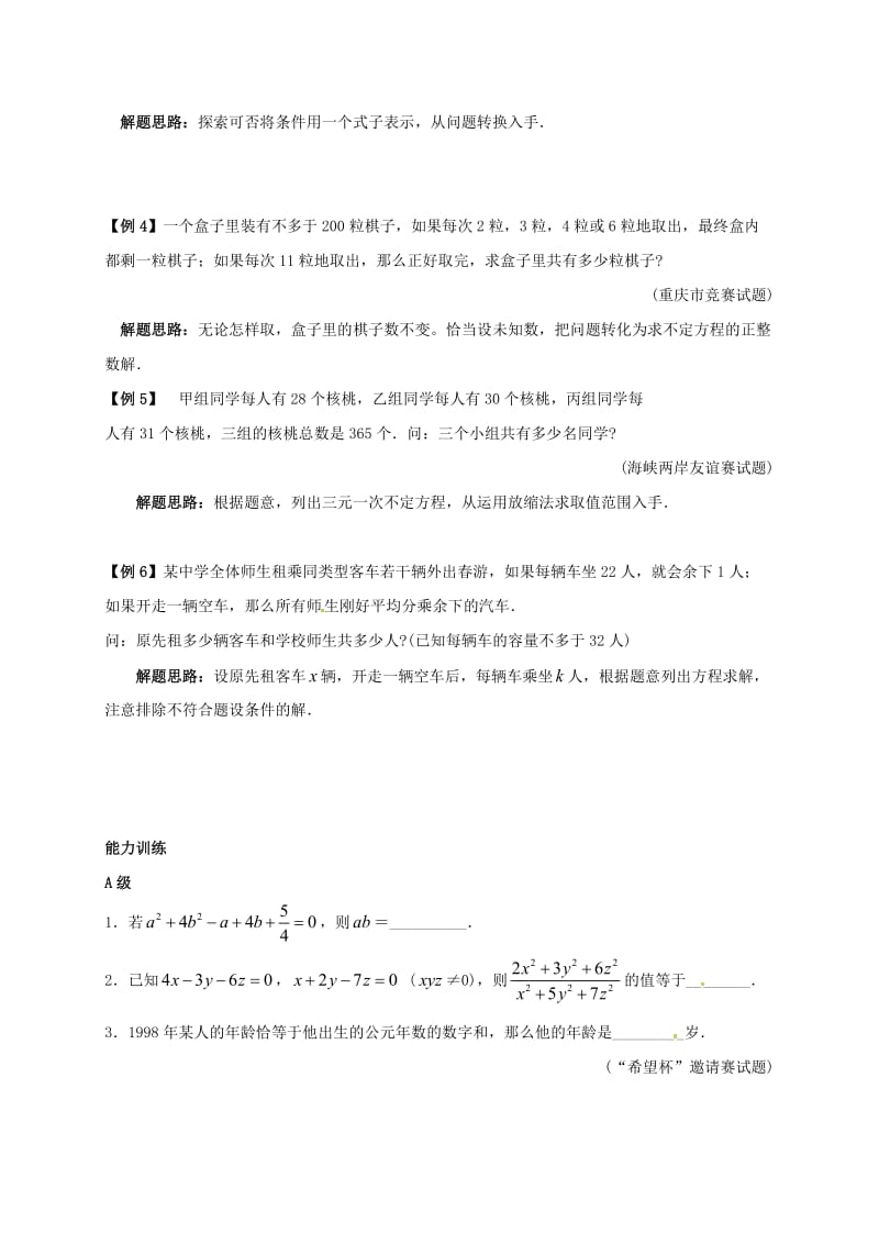 七年级数学下册 培优新帮手 专题18 简单的不定方程、方程组试题 （新版）新人教版.doc_第2页