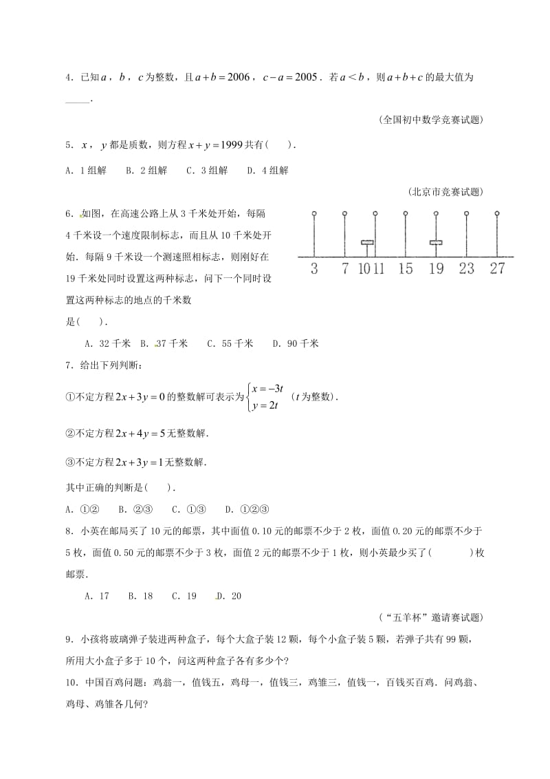 七年级数学下册 培优新帮手 专题18 简单的不定方程、方程组试题 （新版）新人教版.doc_第3页