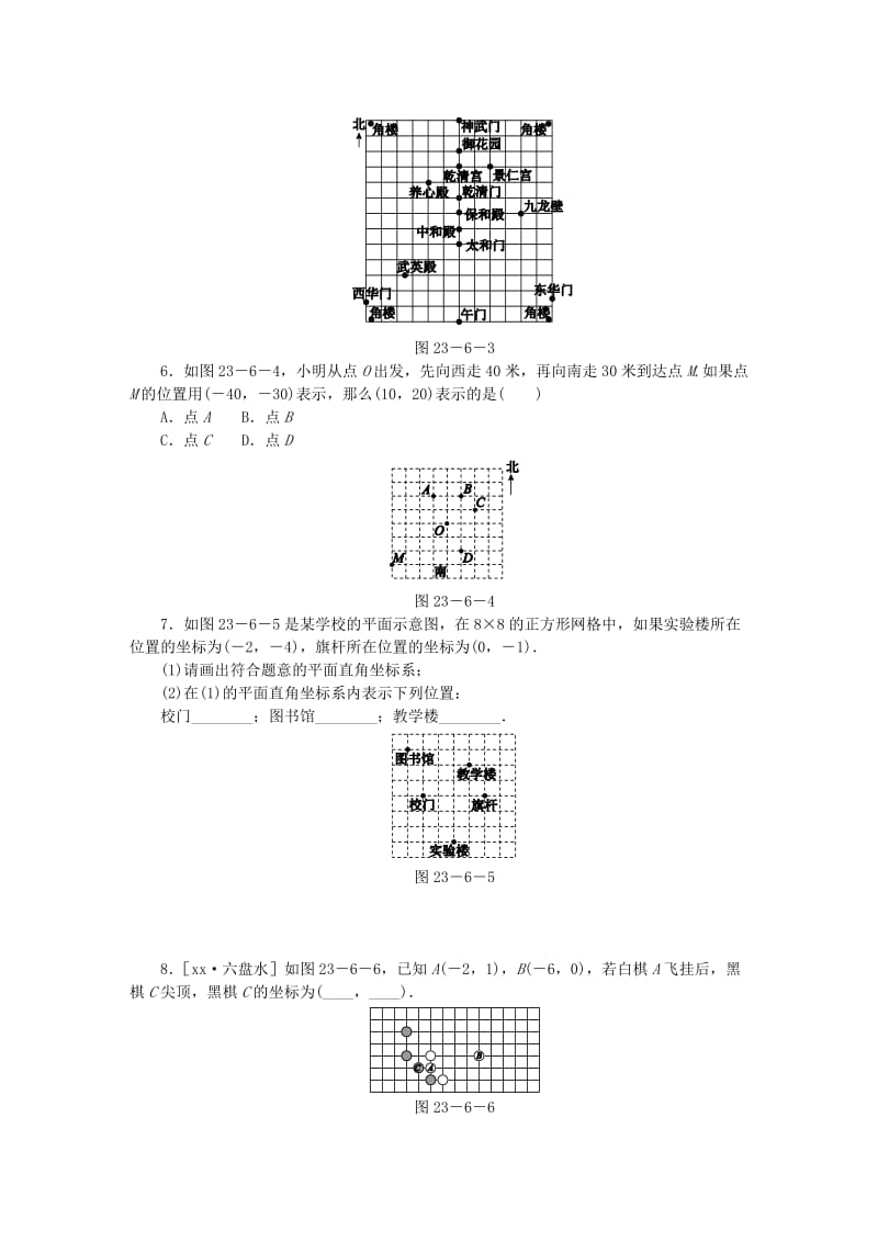 九年级数学上册 第23章 图形的相似 23.6 图形与坐标 23.6.1 用坐标确定位置同步练习 华东师大版.doc_第2页