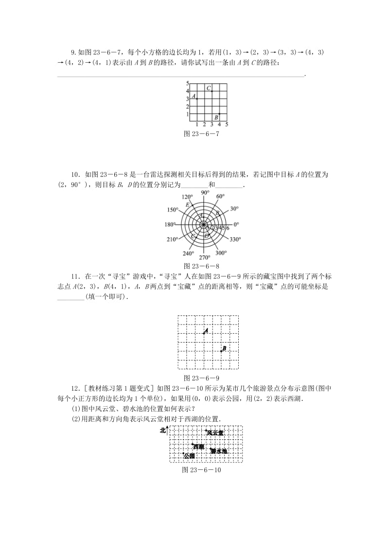 九年级数学上册 第23章 图形的相似 23.6 图形与坐标 23.6.1 用坐标确定位置同步练习 华东师大版.doc_第3页