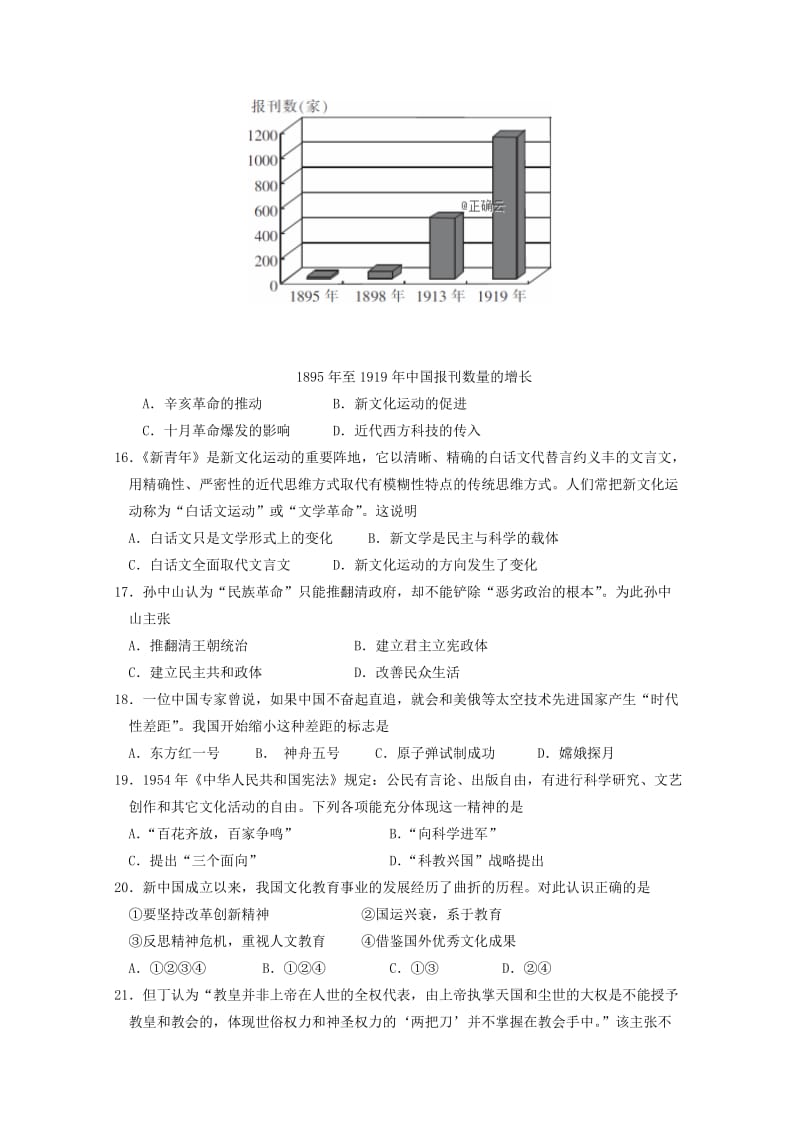 2018-2019学年高二历史上学期期末考试试题(必修).doc_第3页