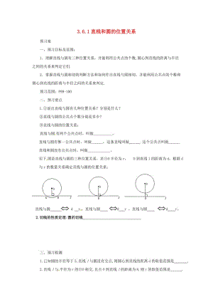 九年級數學下冊 第3章 圓 3.6 直線和圓的位置關系 3.6.1 直線和圓的位置關系導學案 北師大版.doc