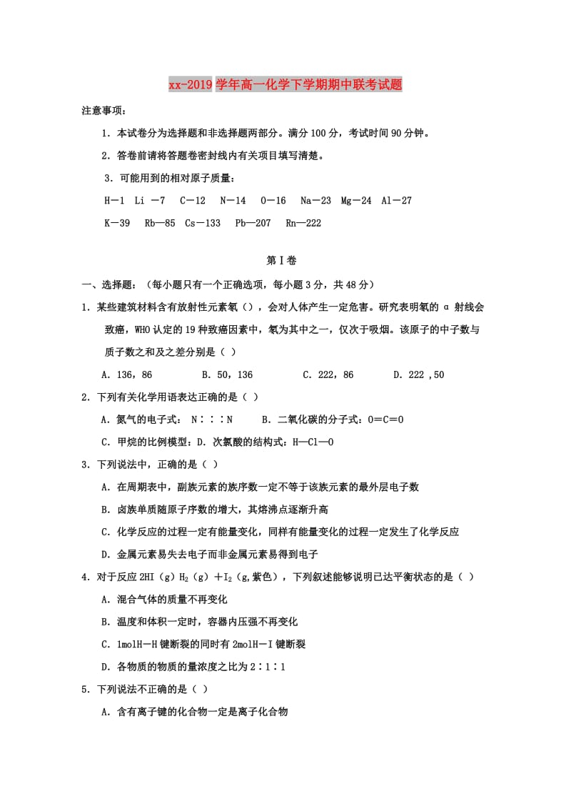 2018-2019学年高一化学下学期期中联考试题.doc_第1页