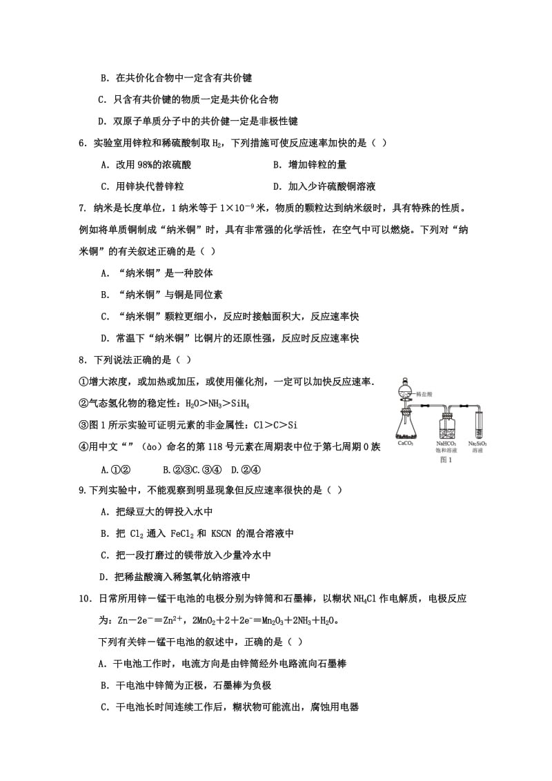 2018-2019学年高一化学下学期期中联考试题.doc_第2页