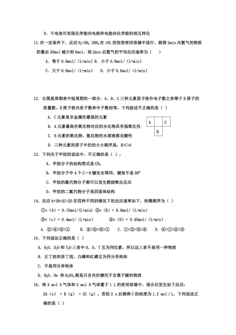 2018-2019学年高一化学下学期期中联考试题.doc_第3页