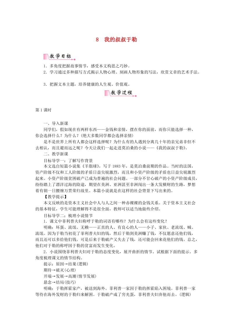 九年级语文上册 第二单元 8 我的叔叔于勒教案 语文版.doc_第1页