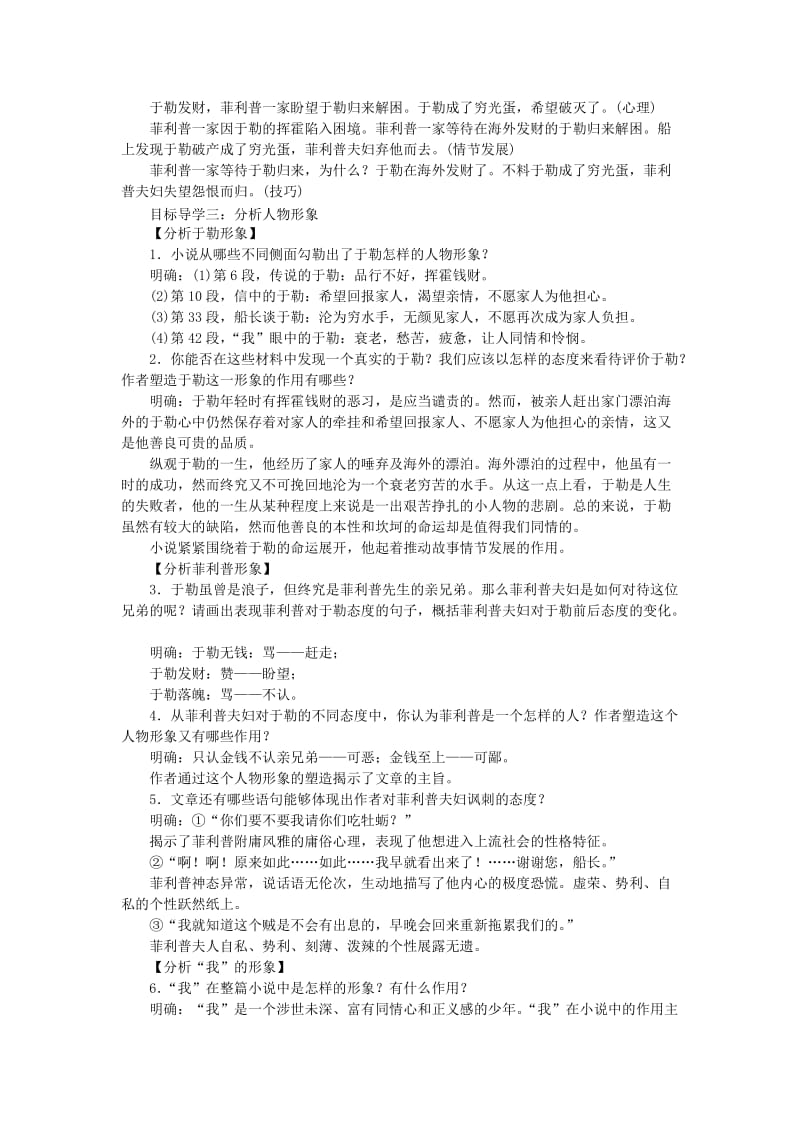 九年级语文上册 第二单元 8 我的叔叔于勒教案 语文版.doc_第2页