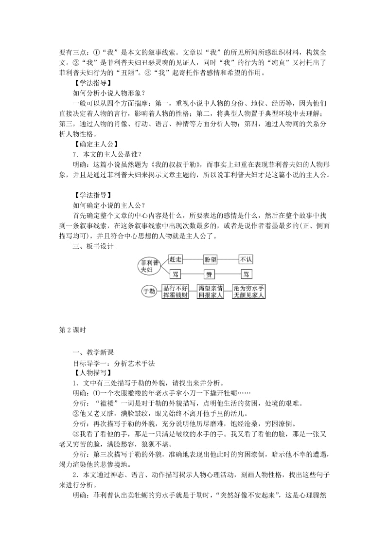 九年级语文上册 第二单元 8 我的叔叔于勒教案 语文版.doc_第3页