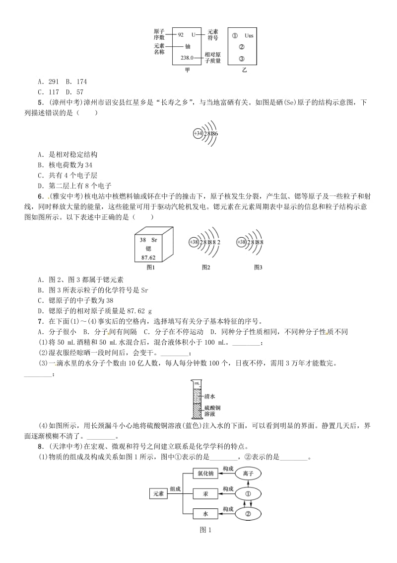 九年级化学上册 第三单元 物质构成的奥秘单元复习（三）物质构成的奥秘（增分课练）试题 新人教版.doc_第2页