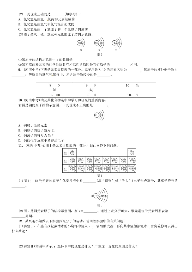 九年级化学上册 第三单元 物质构成的奥秘单元复习（三）物质构成的奥秘（增分课练）试题 新人教版.doc_第3页