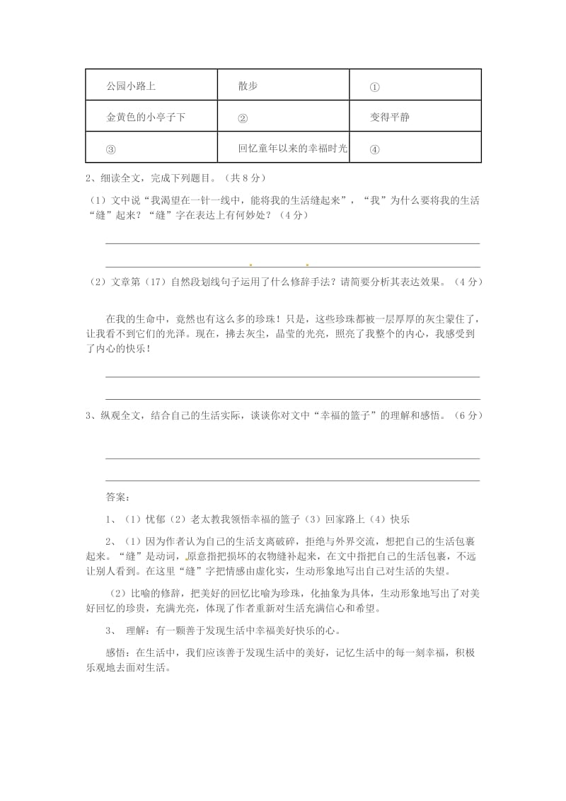 湖北省武汉市八年级语文上册 第一单元 4 幸福-告诉我们的孩子限时练 鄂教版.doc_第3页