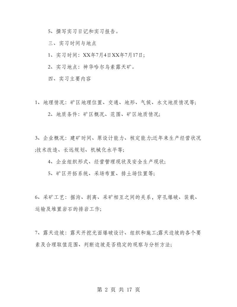 煤矿地质实习心得.doc_第2页