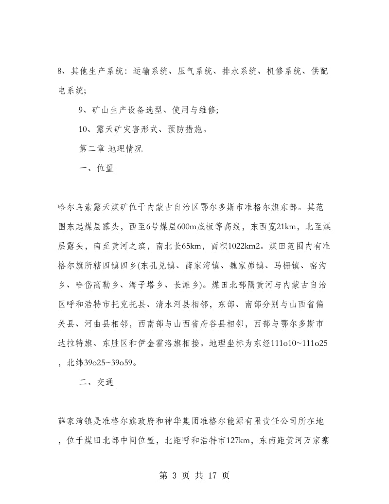 煤矿地质实习心得.doc_第3页