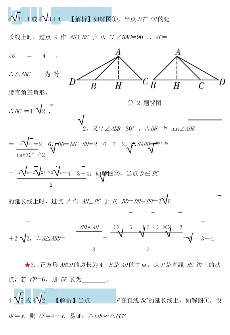 内蒙古中考数学重点题型专项训练 几何多解题.doc_第2页