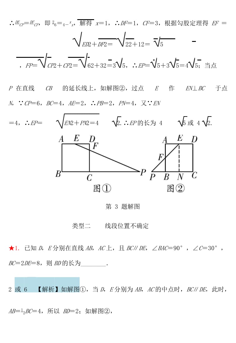 内蒙古中考数学重点题型专项训练 几何多解题.doc_第3页