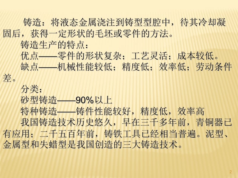 砂型铸造的造型工艺ppt课件_第2页