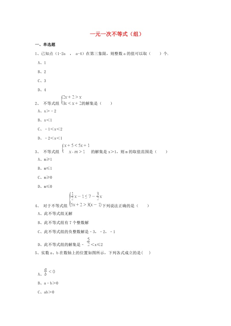 中考数学模拟试题汇编 一元一次不等式（组）（含解析）.doc_第1页