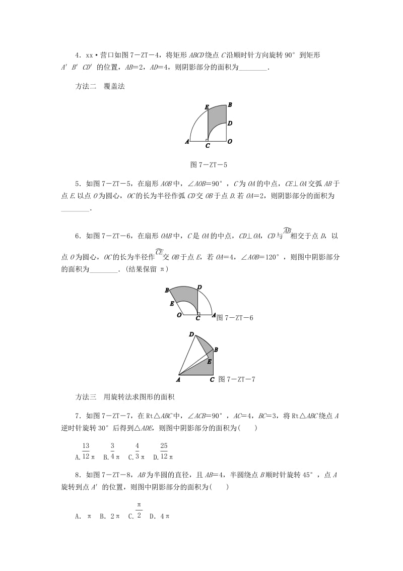 九年级数学上册 第3章 圆的基本性质 专题训练 不规则图形面积的求法、平面图形的滚动问题 浙教版.doc_第2页