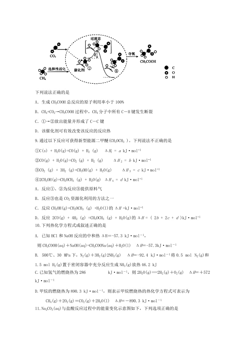 2018-2019学年高二化学上学期期中试题(实验班) (III).doc_第3页