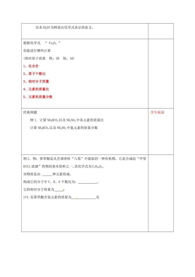 江苏省徐州市铜山区九年级化学上册 第三章 物质构成的奥秘 化学式的计算复习教案 沪教版.doc_第2页