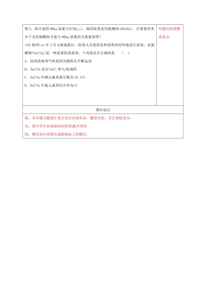 江苏省徐州市铜山区九年级化学上册 第三章 物质构成的奥秘 化学式的计算复习教案 沪教版.doc_第3页