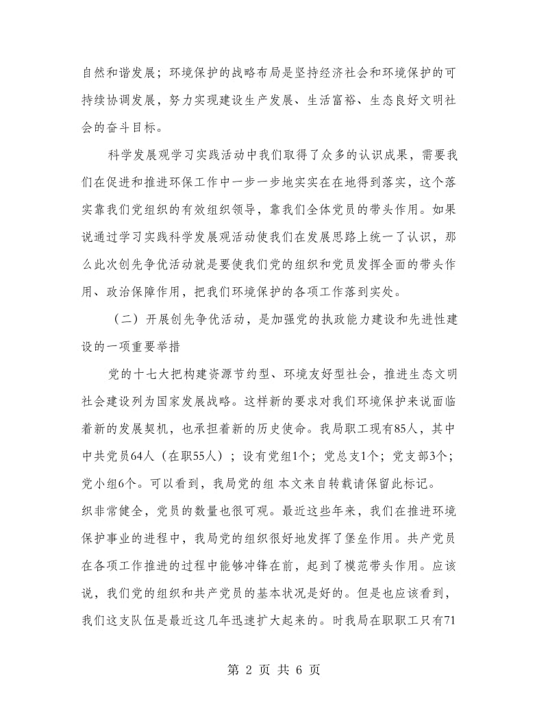 县环保局创优动员会局长讲话稿.doc_第2页