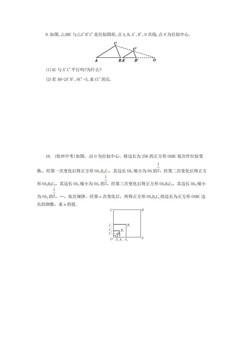 九年级数学下册 第二十七章 相似 27.3 位似 第1课时 位似图形的概念及画法课后作业 新人教版.doc_第3页