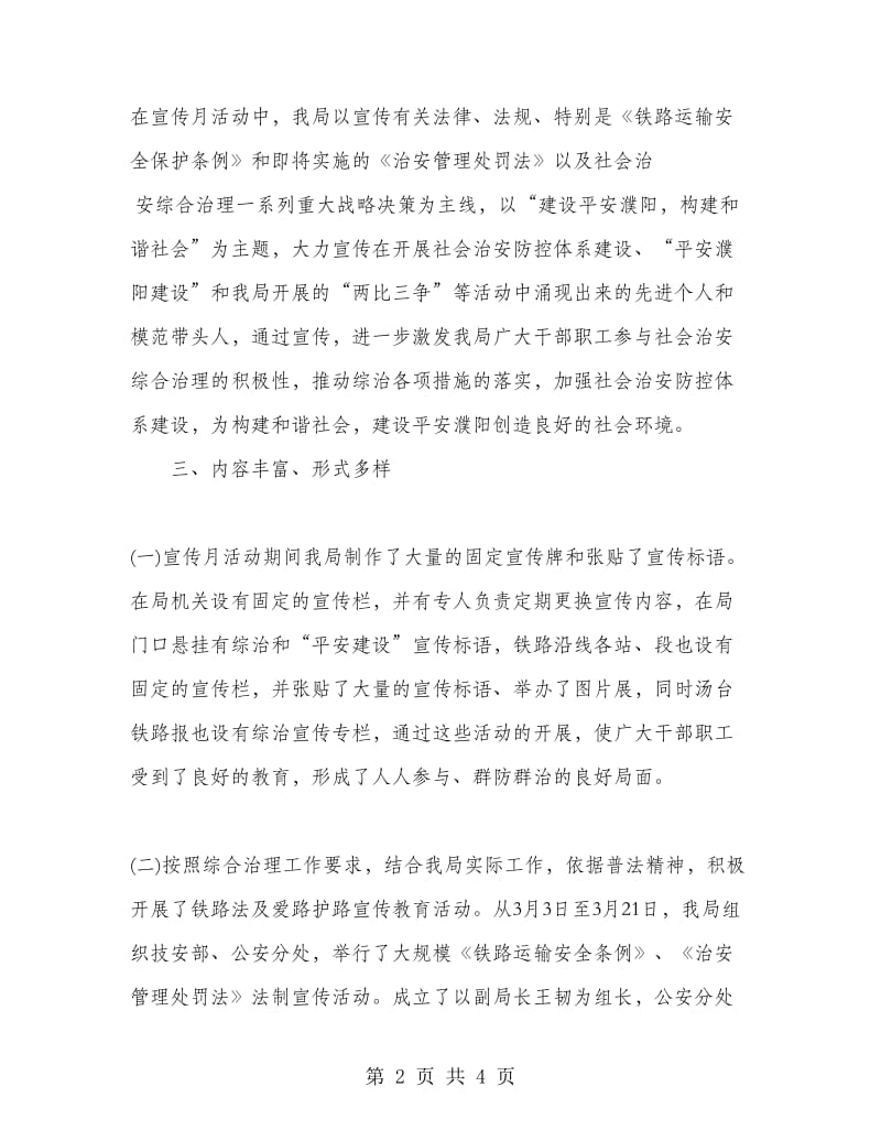 社会治安综合治理宣传月活动总结.doc_第2页