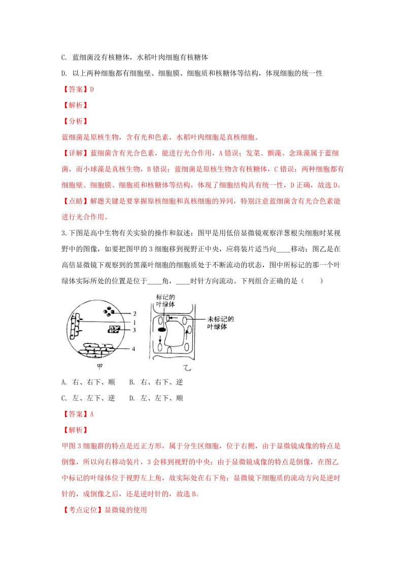 2018-2019学年高一生物上学期第二次月考试卷(含解析) (I).doc_第2页