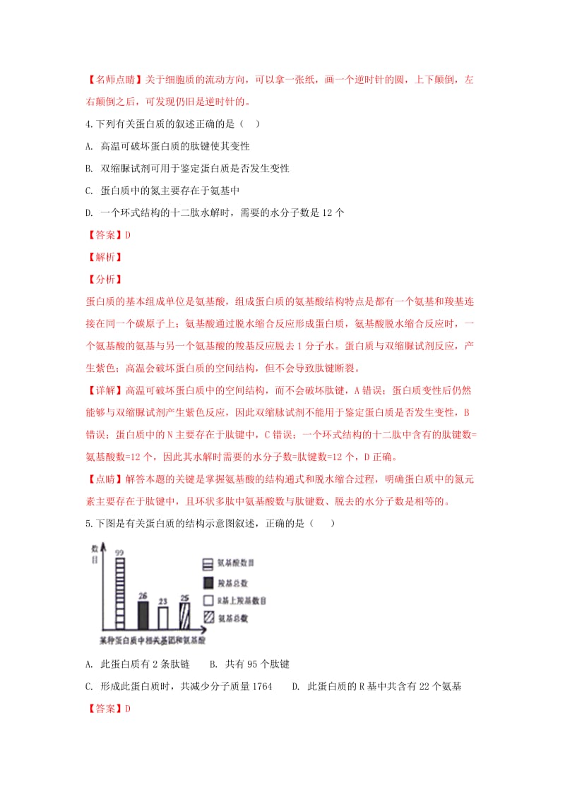 2018-2019学年高一生物上学期第二次月考试卷(含解析) (I).doc_第3页