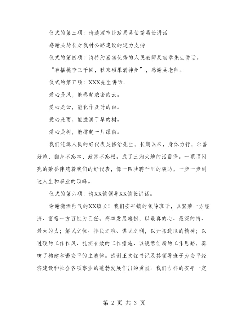 公路竣工典礼主持词.doc_第2页