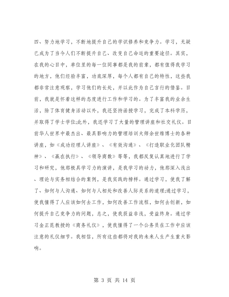 税务公务员年度考核个人总结报告.doc_第3页