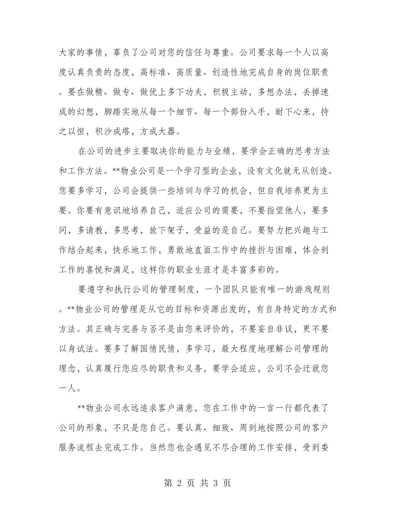 在新员工开训会议发言.doc_第2页