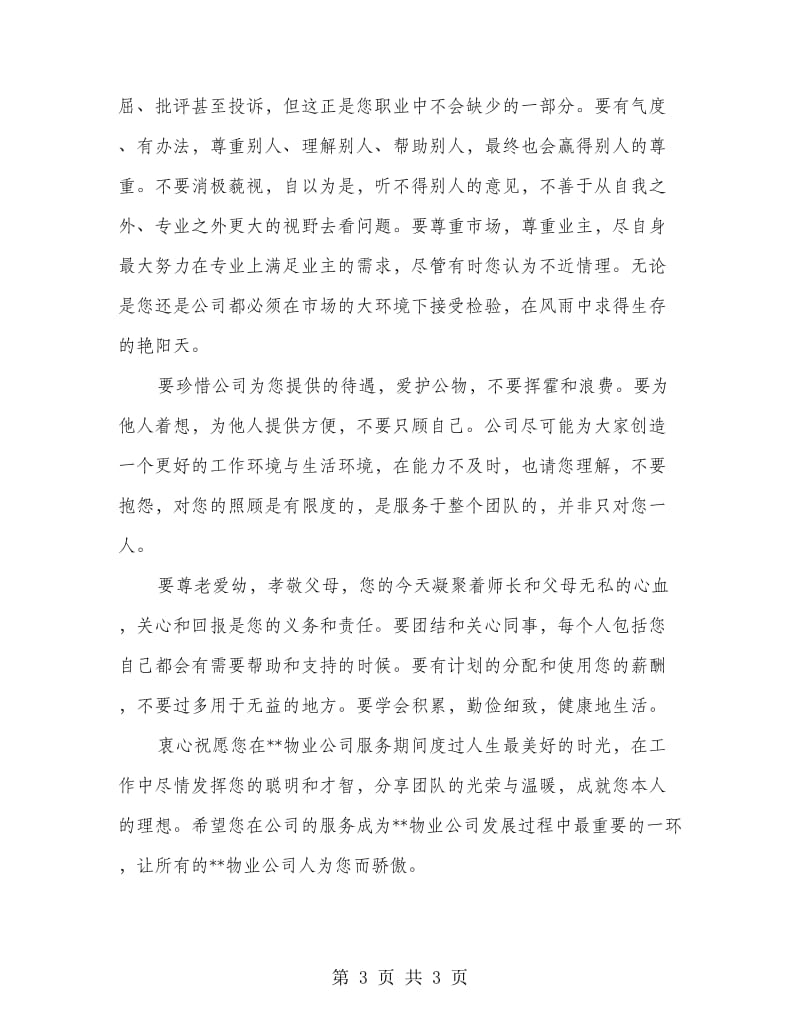 在新员工开训会议发言.doc_第3页