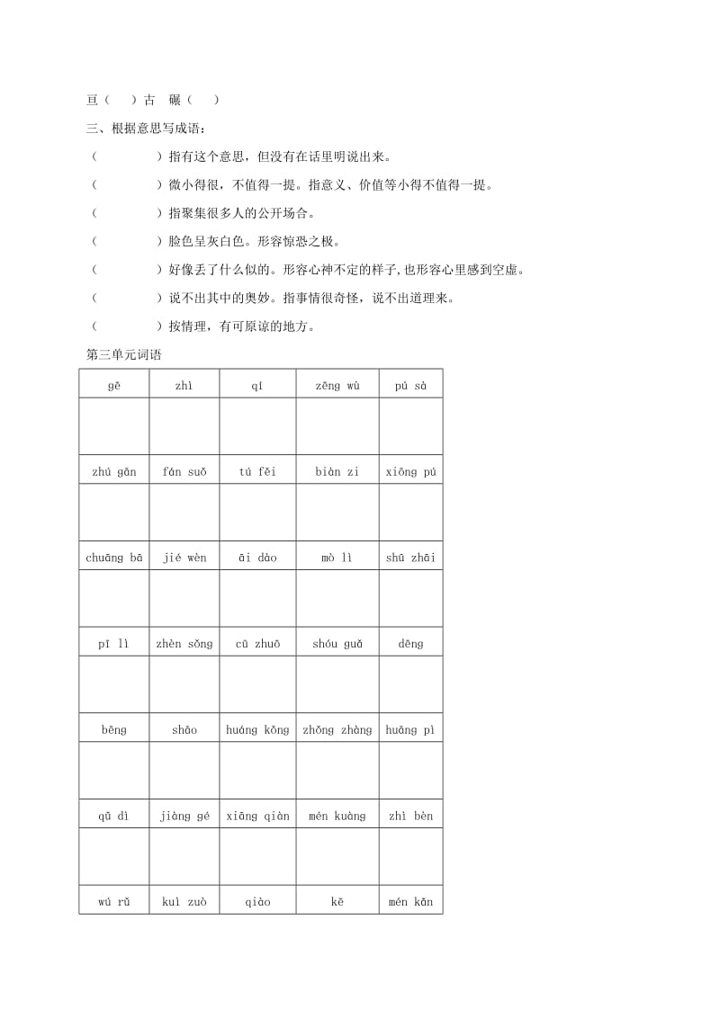 浙江省绍兴市七年级语文下册 期中字词复习题 新人教版.doc_第3页