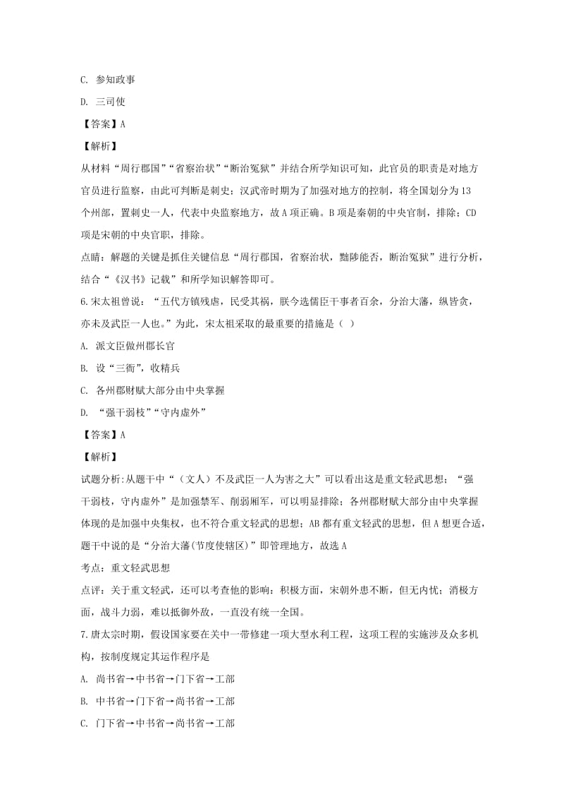 2018-2019学年高一历史上学期第一次月考试题(含解析) (II).doc_第3页