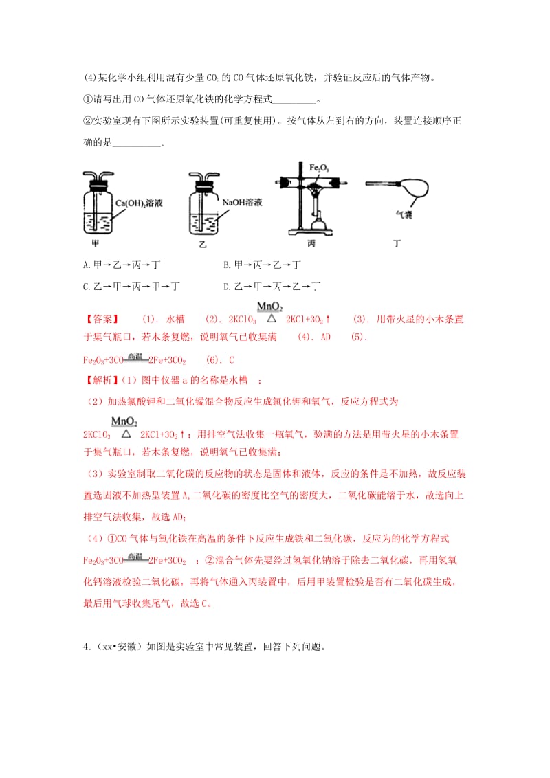 中考化学试题汇编 考点35 气体的制备（含解析）.doc_第2页