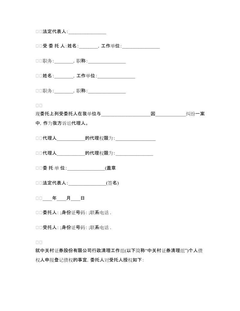 法人委托书范文4篇.doc_第3页