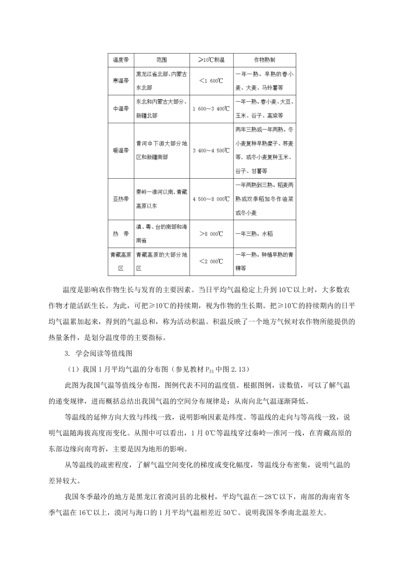 八年级地理上册 2.2气候深度点拨 （新版）新人教版.doc_第2页