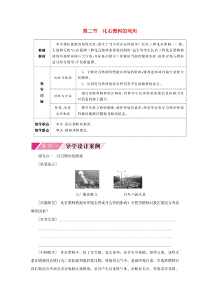 九年級化學上冊 第六單元 燃燒與燃料 第二節(jié) 化石燃料的利用導學案（新版）魯教版.doc