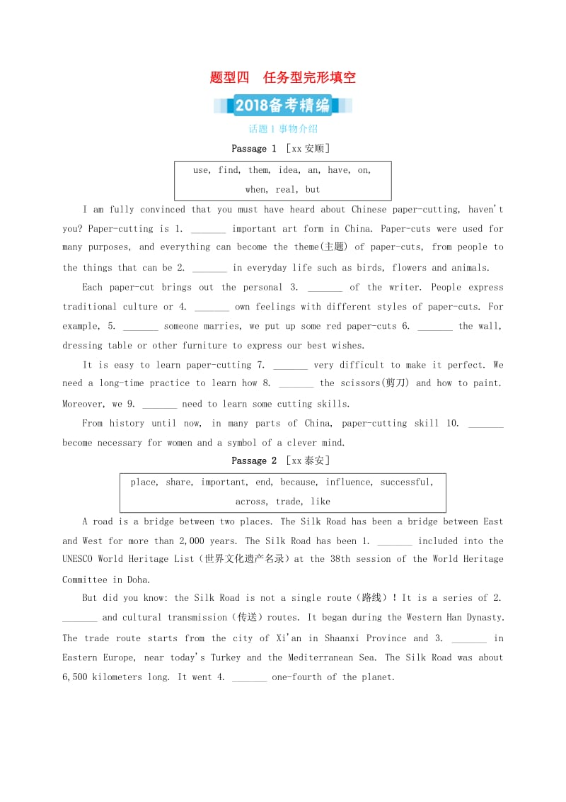 中考英语复习 题型四 任务型完形填空备考精编（含解析）.doc_第1页