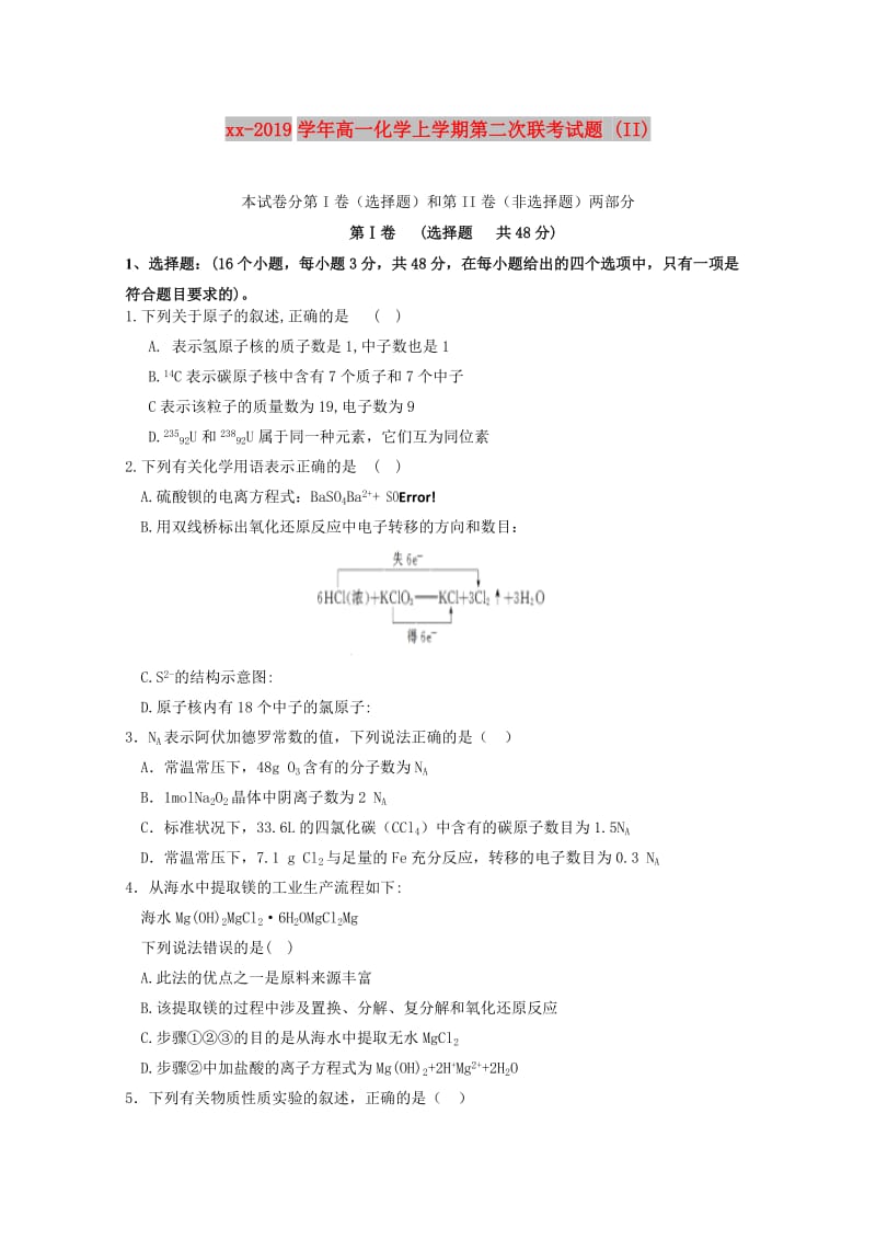 2018-2019学年高一化学上学期第二次联考试题 (II).doc_第1页