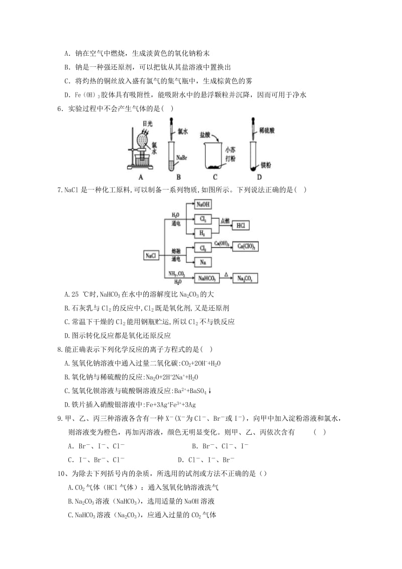 2018-2019学年高一化学上学期第二次联考试题 (II).doc_第2页